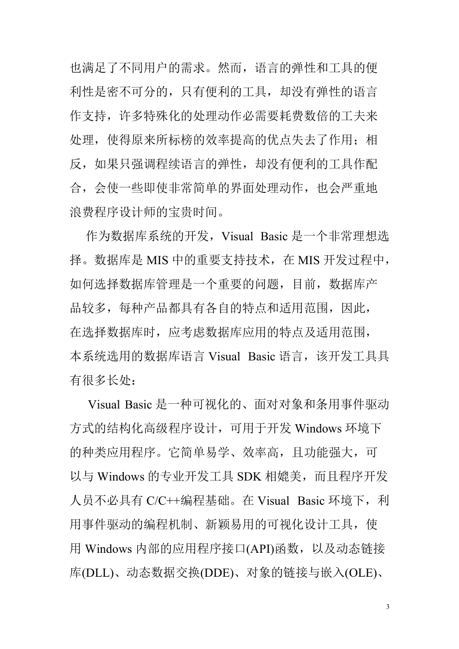 vb人事管理系统论文.docx_第3页