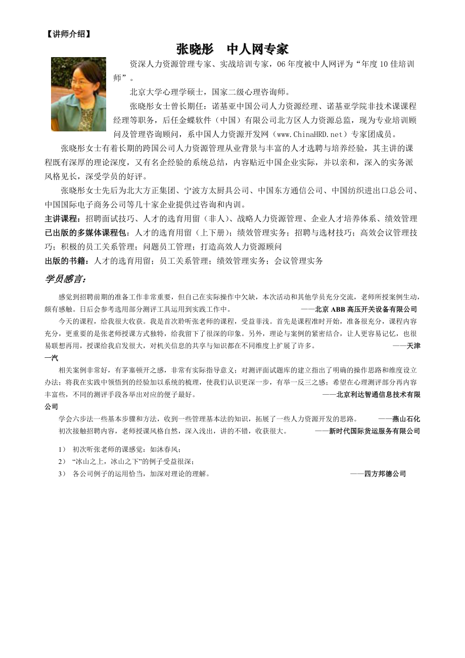 人力资源经理管理与实务全景培训之招聘选拔体系.docx_第3页