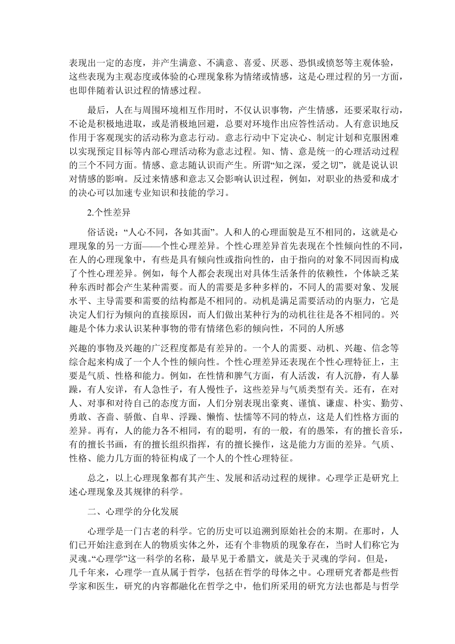 管理心理学与领导艺术培训.docx_第2页