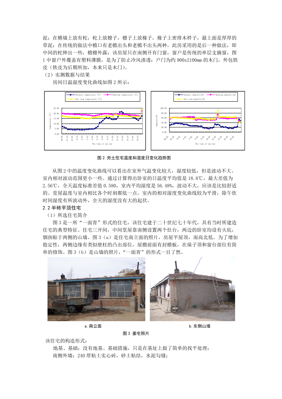 2西安-赵西平-武汉会议论文0805.docx_第3页