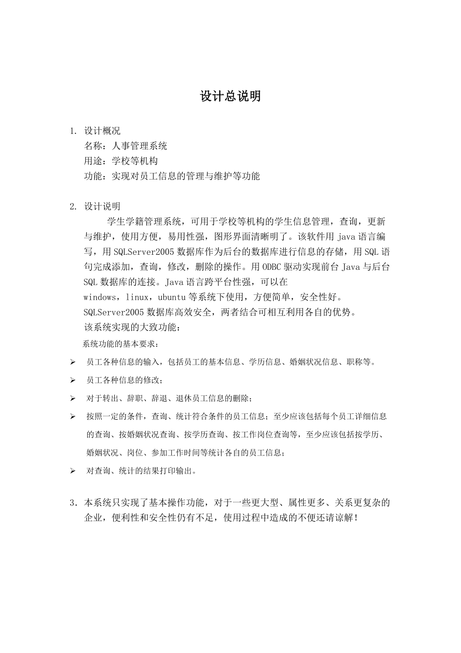 人事管理系统(数据库课程设计).docx_第3页