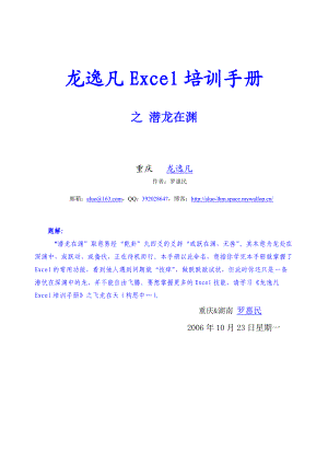 龙逸凡Excel培训手册之潜龙在渊(1).docx