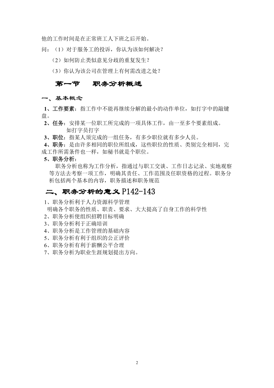 第二章职务分析.docx_第2页