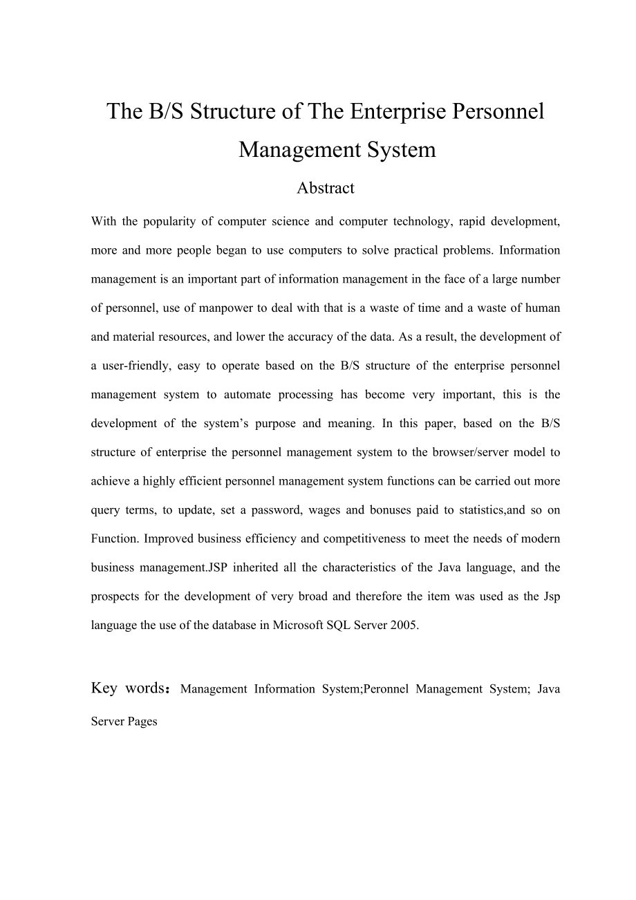 BS架构人事管理系统-龙9.docx_第3页