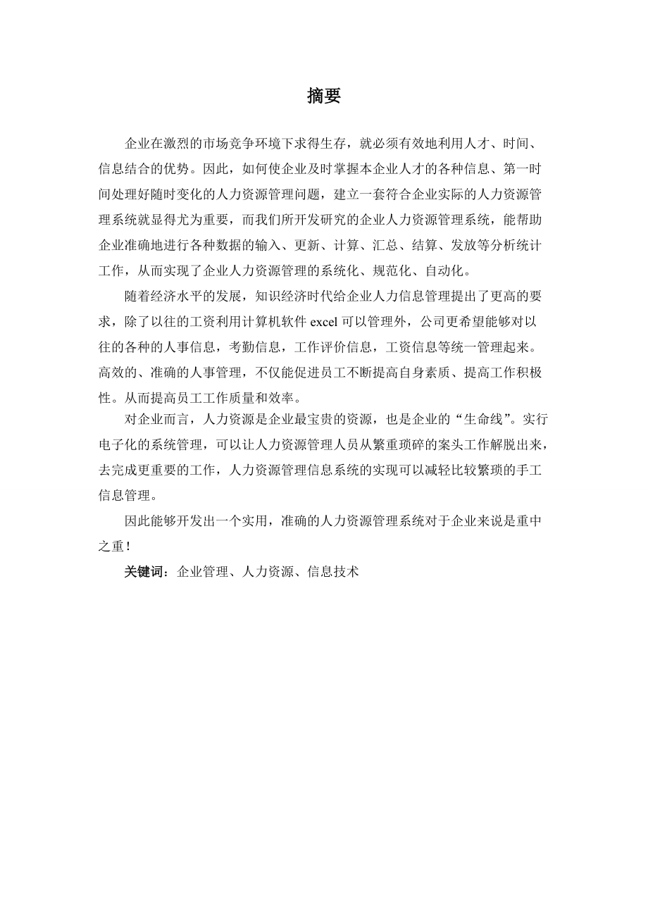 人力资源管理系统课程设计报告.docx_第3页