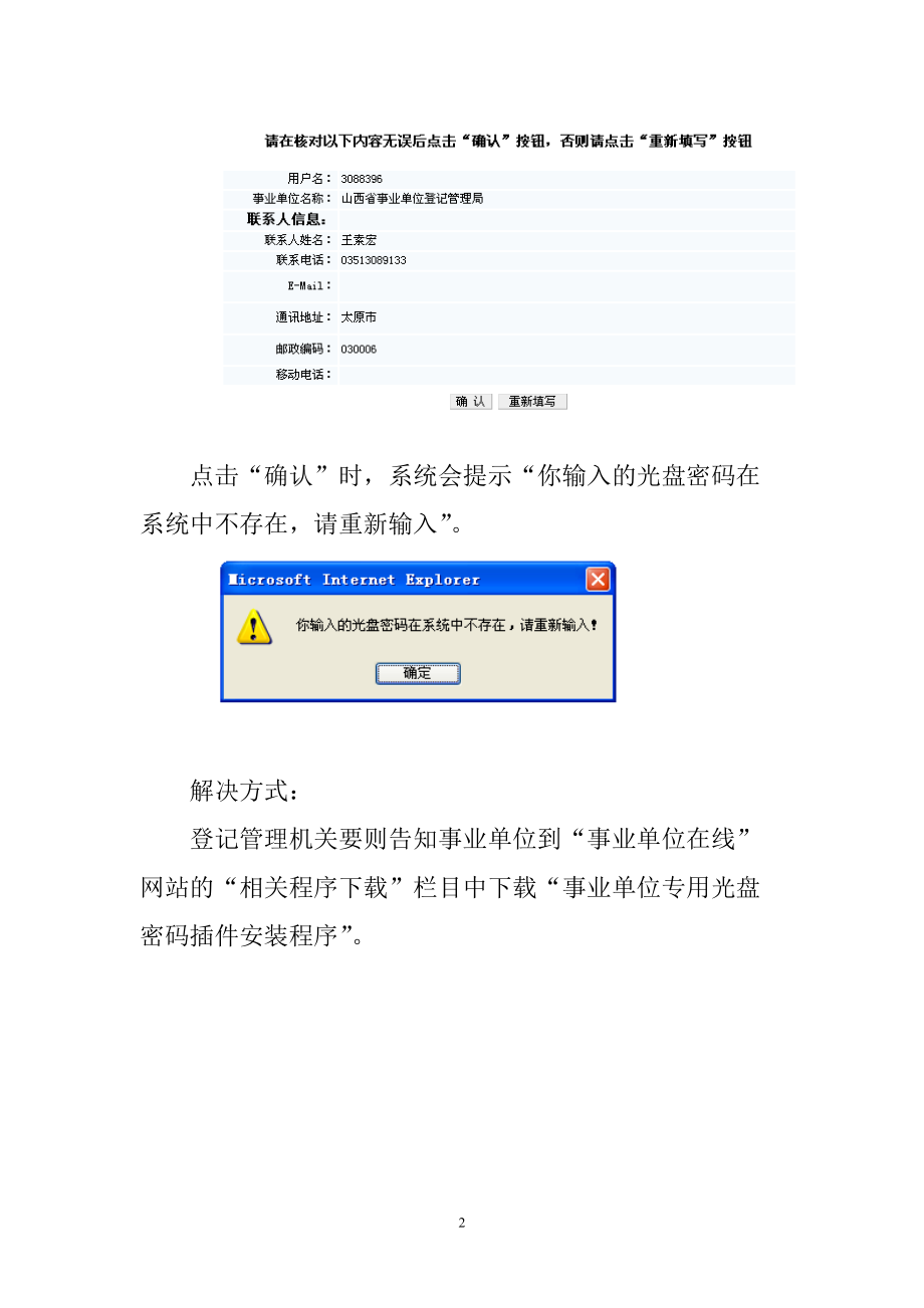 网上登记管理系统培训讲义.docx_第2页