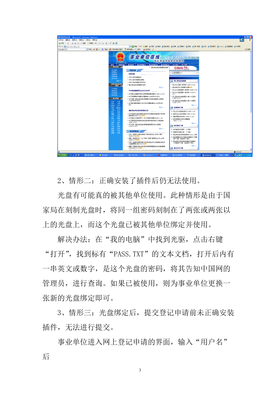 网上登记管理系统培训讲义.docx_第3页