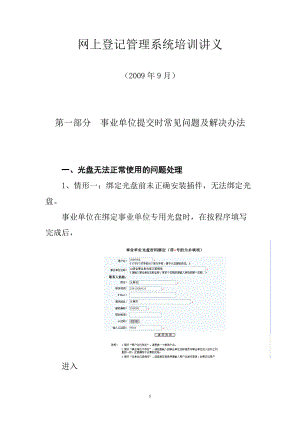 网上登记管理系统培训讲义.docx