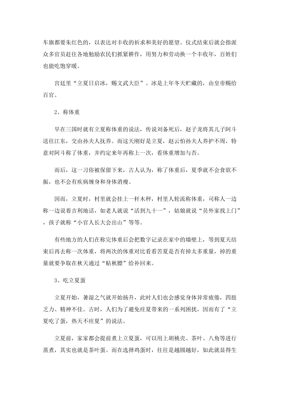 立夏应该是怎么样的.doc_第2页