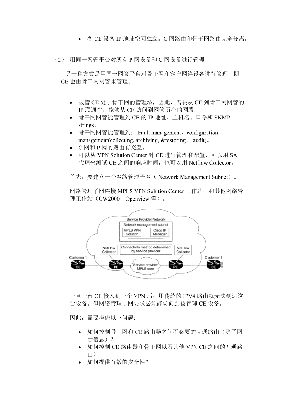 MPLS VPN环境下的网络管理系统的部署.docx_第2页