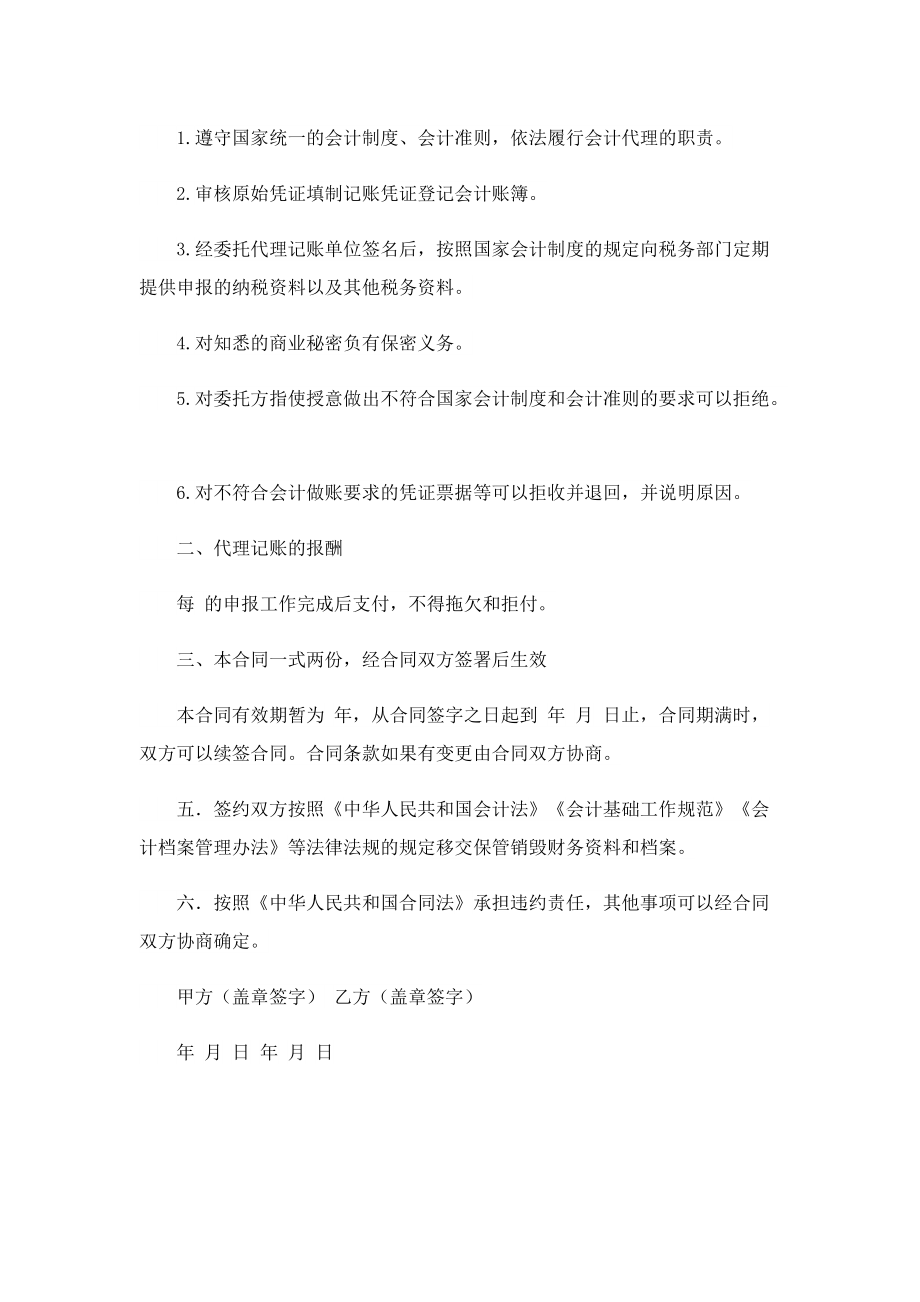 简单代理记账标准合同.doc_第2页