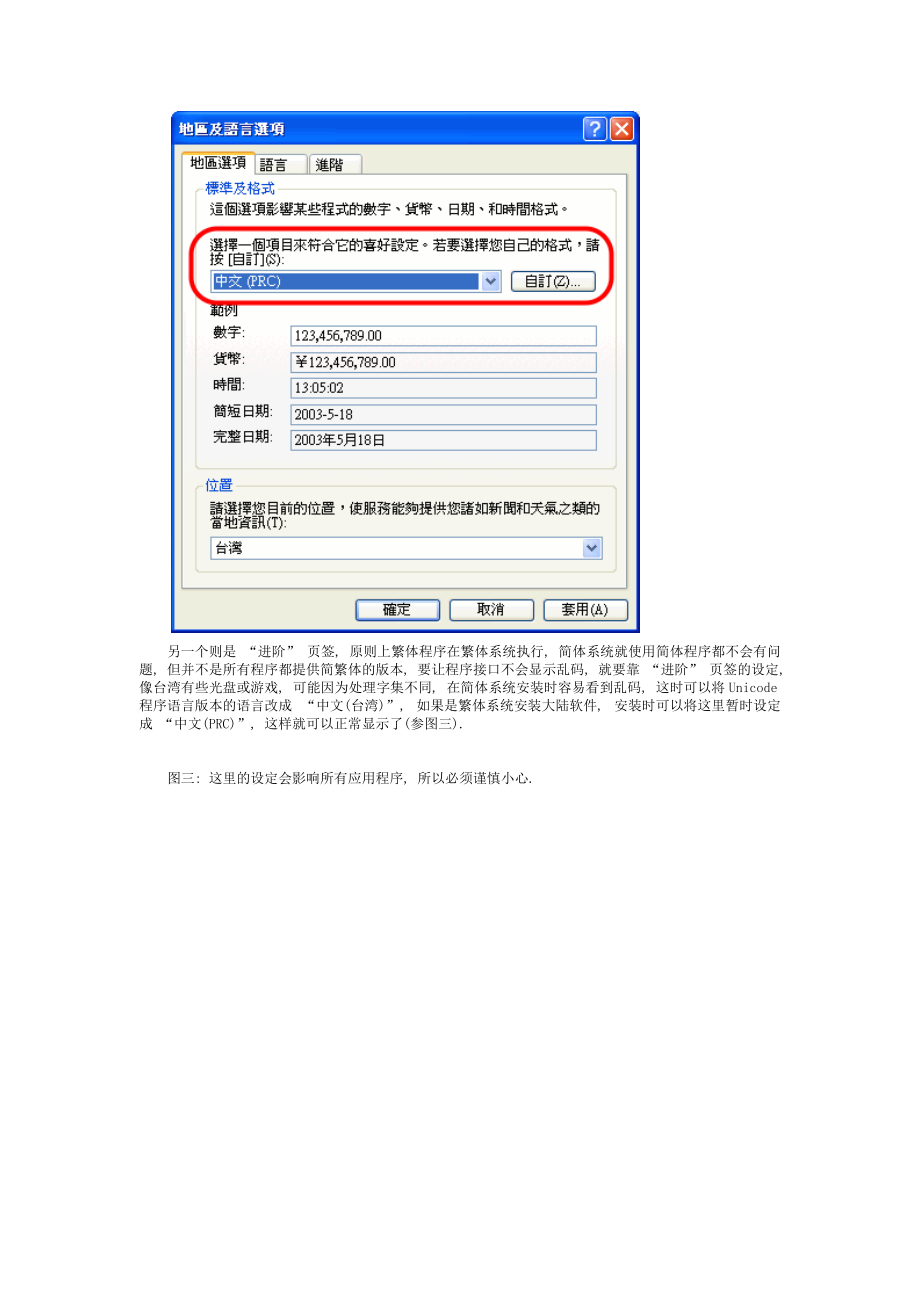中文简繁体环境的规划与建议(1).docx_第3页