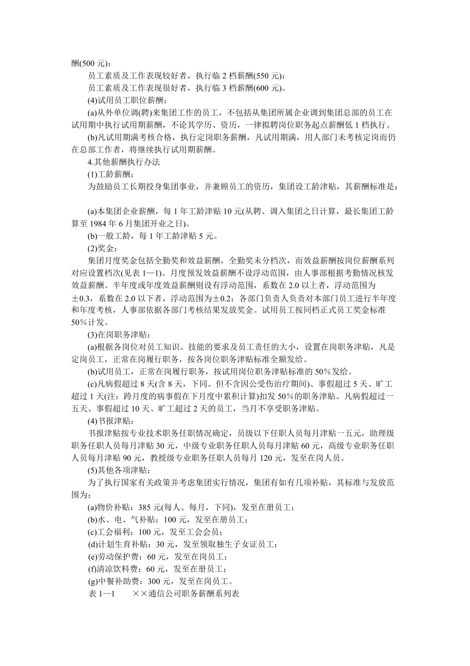 不同结构体系的薪酬方案.docx_第3页