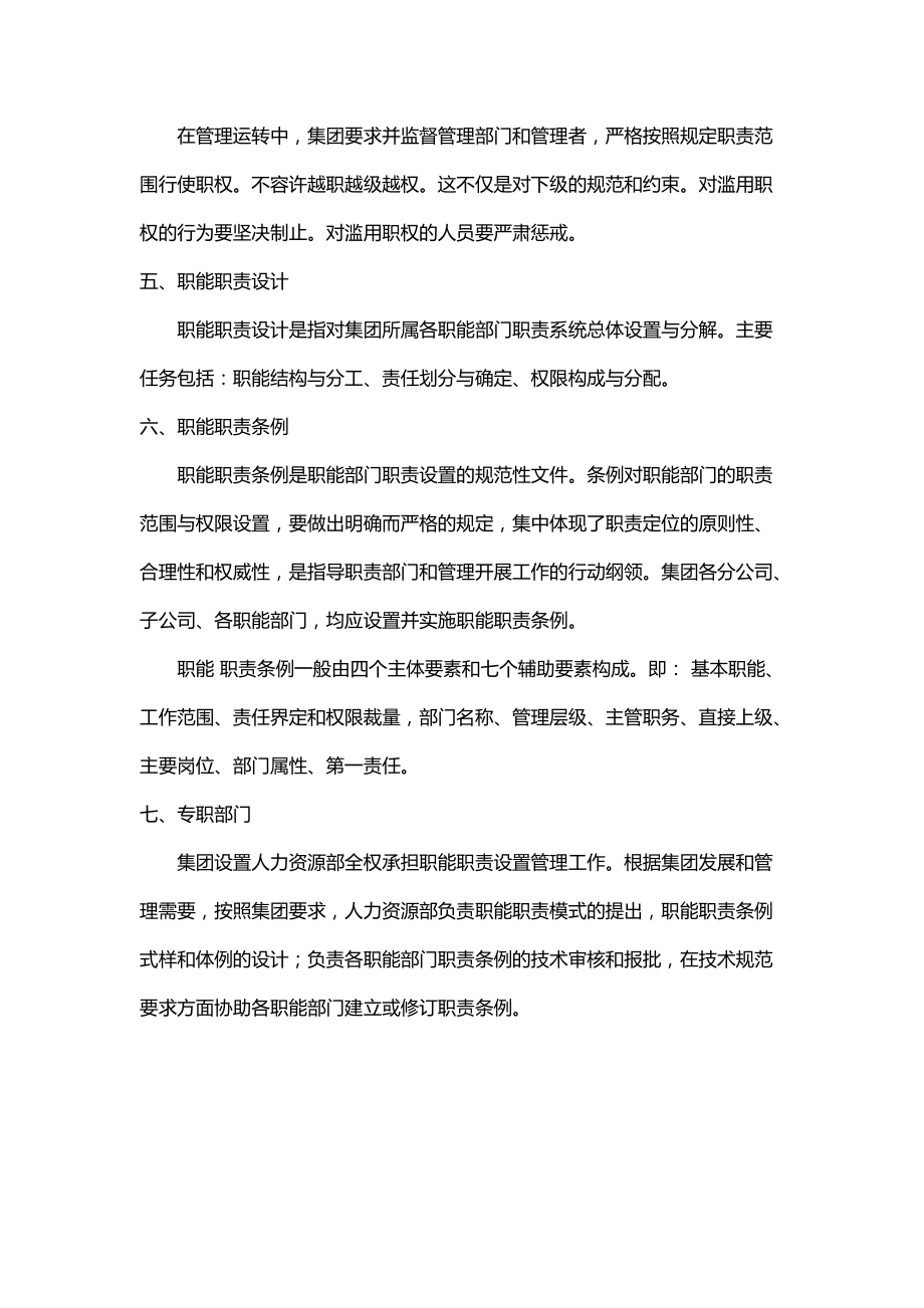 372445--振兴环保产业集团污水处理厂部门设置及职能职责界定--szkonpu.docx_第2页