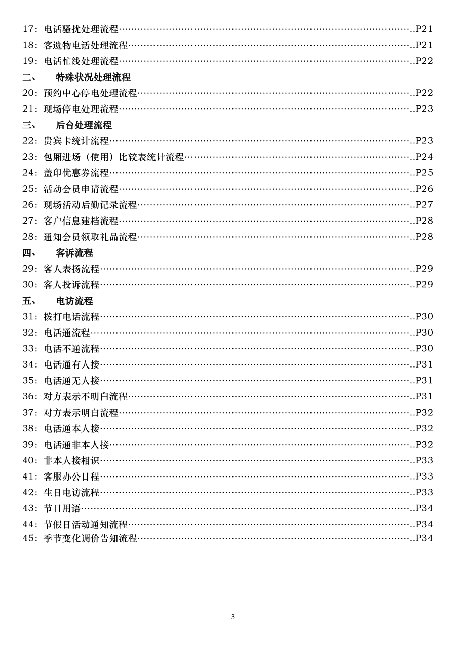KTV客服工作手册.doc_第3页