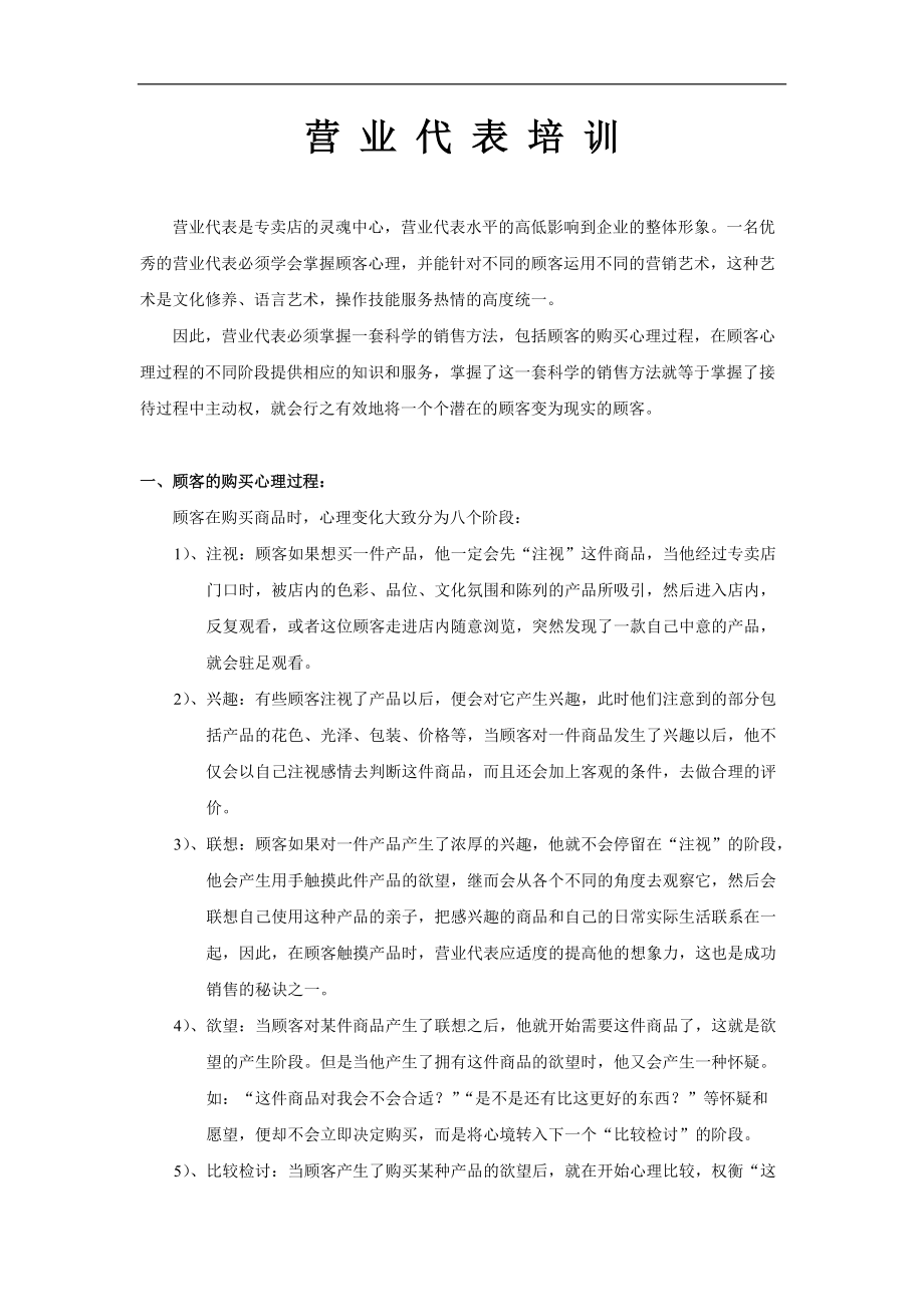 XX如何实现战略的人力资源管理.docx_第2页