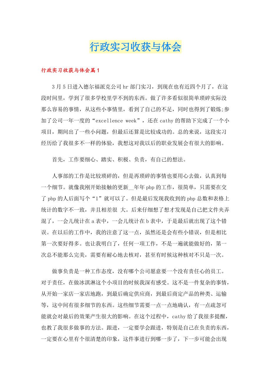 行政实习收获与体会.doc_第1页