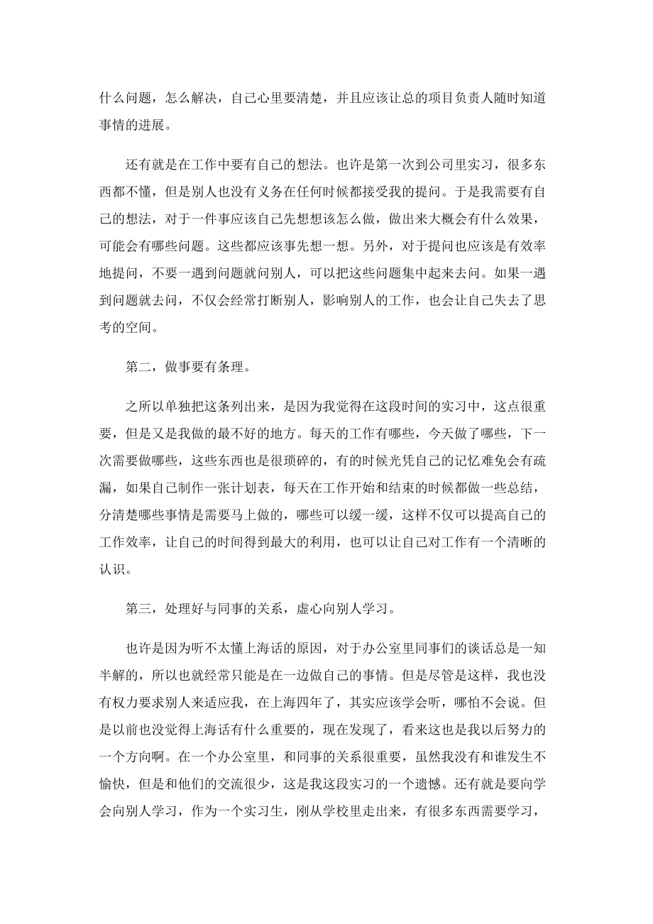 行政实习收获与体会.doc_第2页