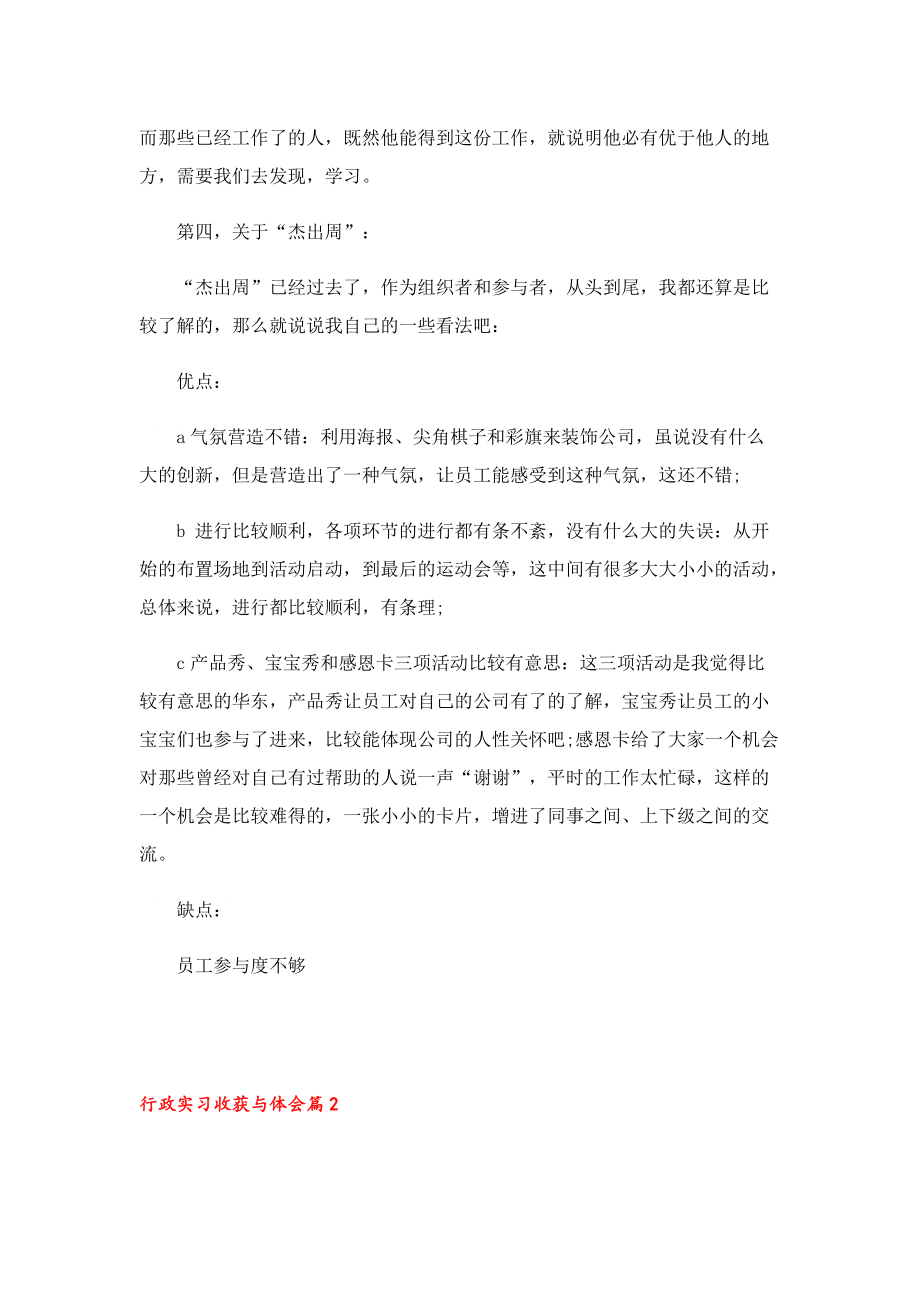 行政实习收获与体会.doc_第3页