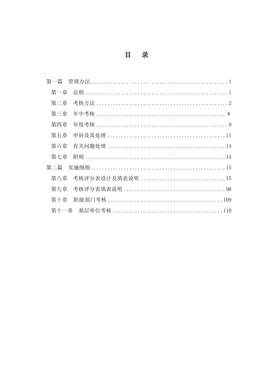 xxx绩效考核体系设计方案（DOC 112页）.docx_第2页