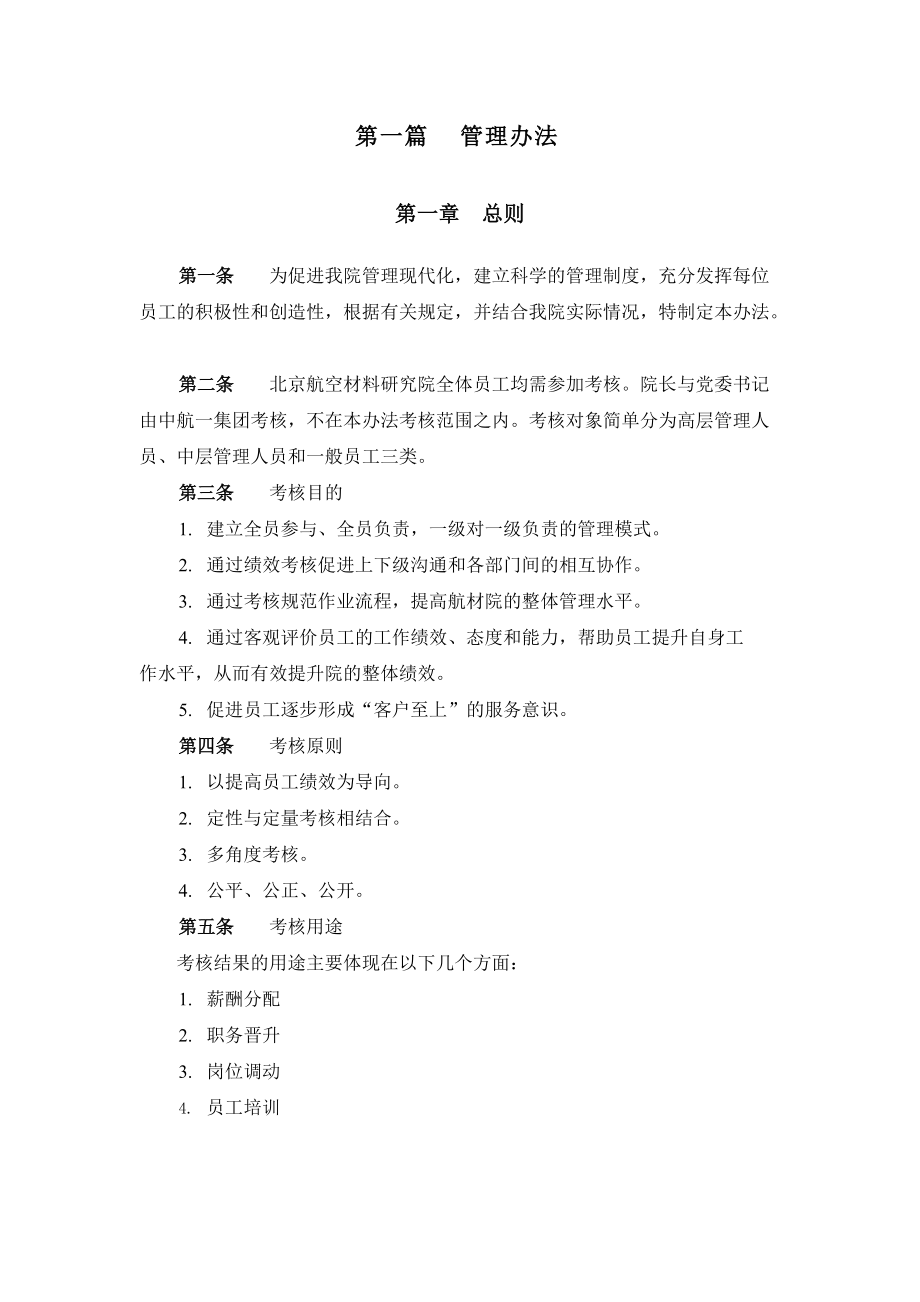 xxx绩效考核体系设计方案（DOC 112页）.docx_第3页