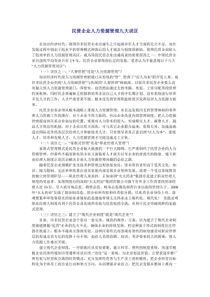 人事激励约束机制改革（DOC112页）.docx