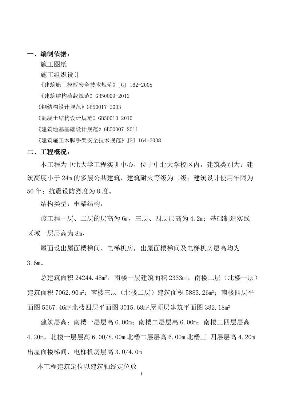 主体模板工程施工方案培训资料.docx_第2页