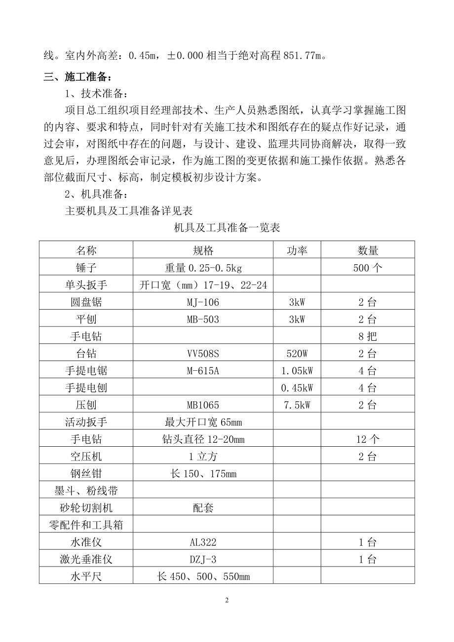 主体模板工程施工方案培训资料.docx_第3页