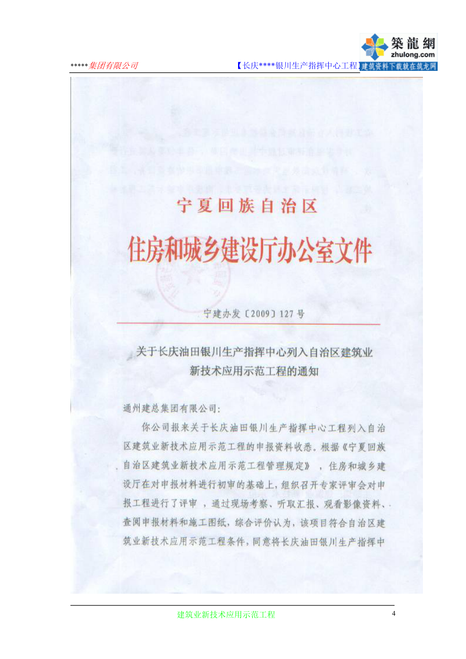 [宁夏]高层行政办公楼新技术应用总结(新技术应用示范工程).docx_第3页