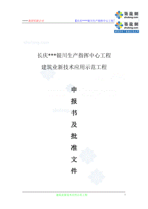 [宁夏]高层行政办公楼新技术应用总结(新技术应用示范工程).docx