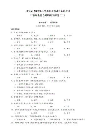 【模考题】X年下半年重庆市考培训学员模拟考试真题(含解析).docx