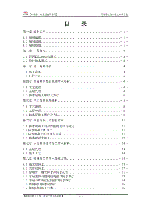 主体结构防水施工专项方案培训资料.docx