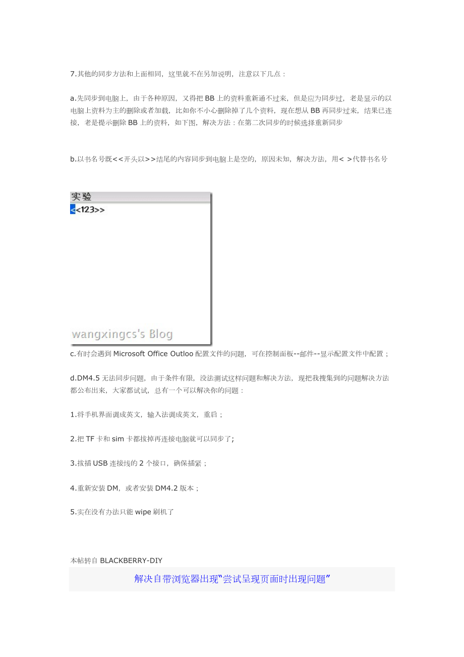 黑莓手机技术培训教程.docx_第3页