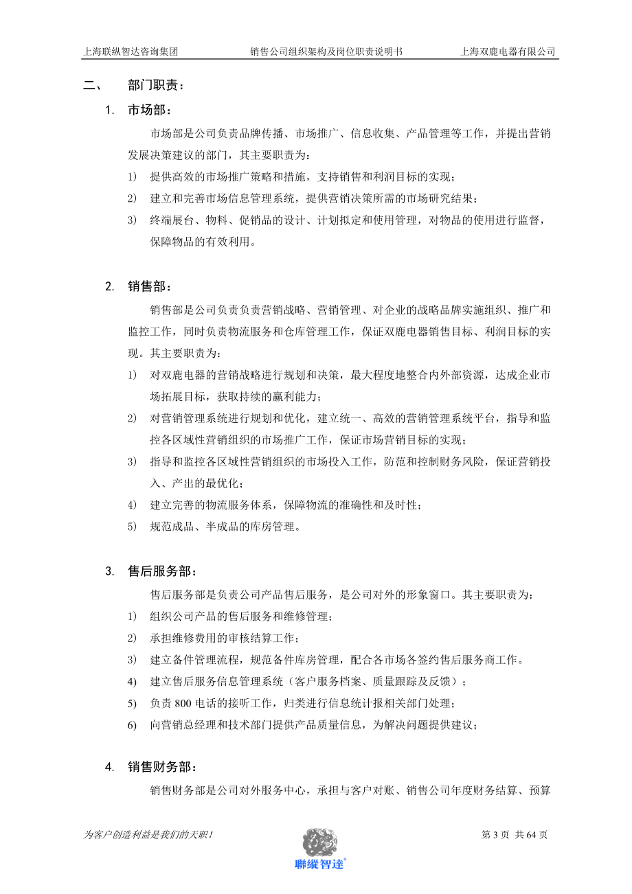 销售公司岗位职责.docx_第3页