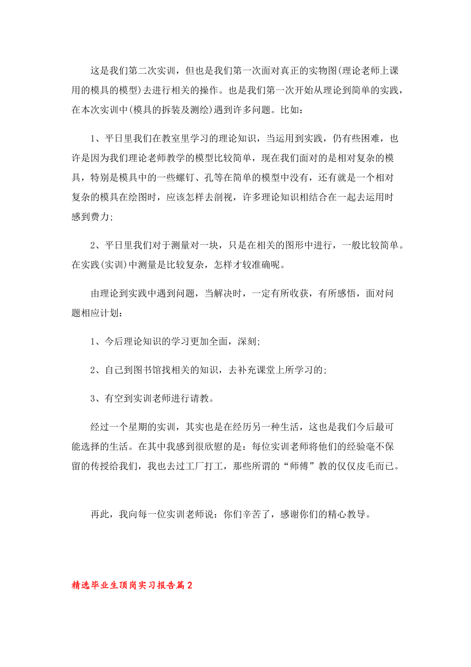 精选毕业生顶岗实习报告.doc_第3页