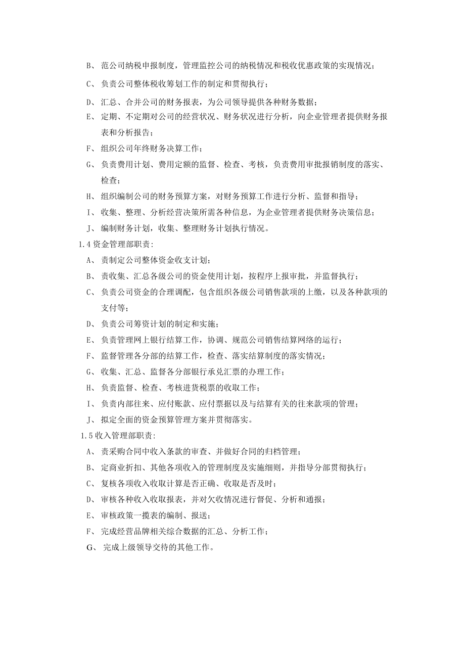 财务中心职责及组织架构与岗位职责.docx_第2页