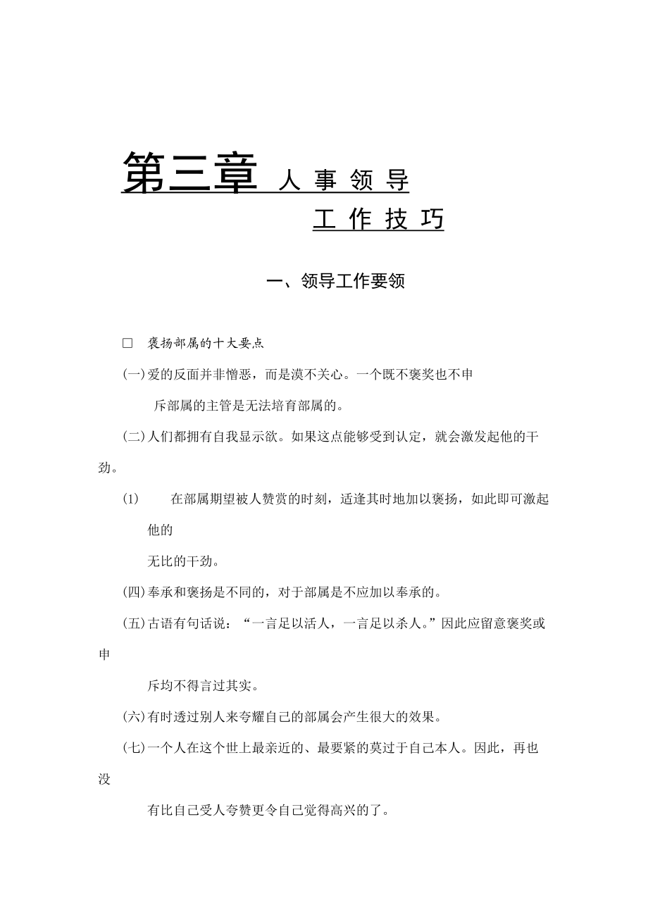 人事领导工作技巧讲解.docx_第1页