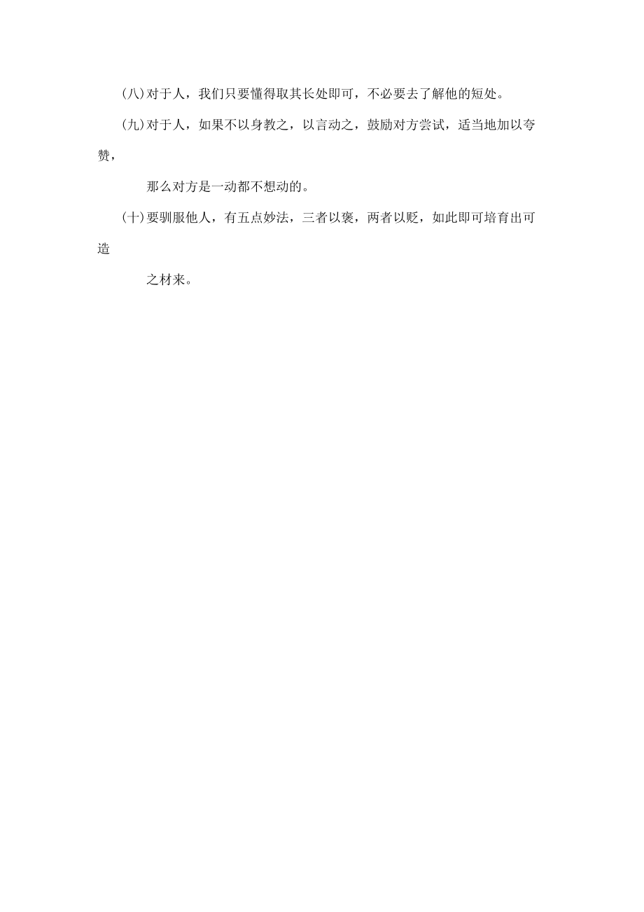 人事领导工作技巧讲解.docx_第2页