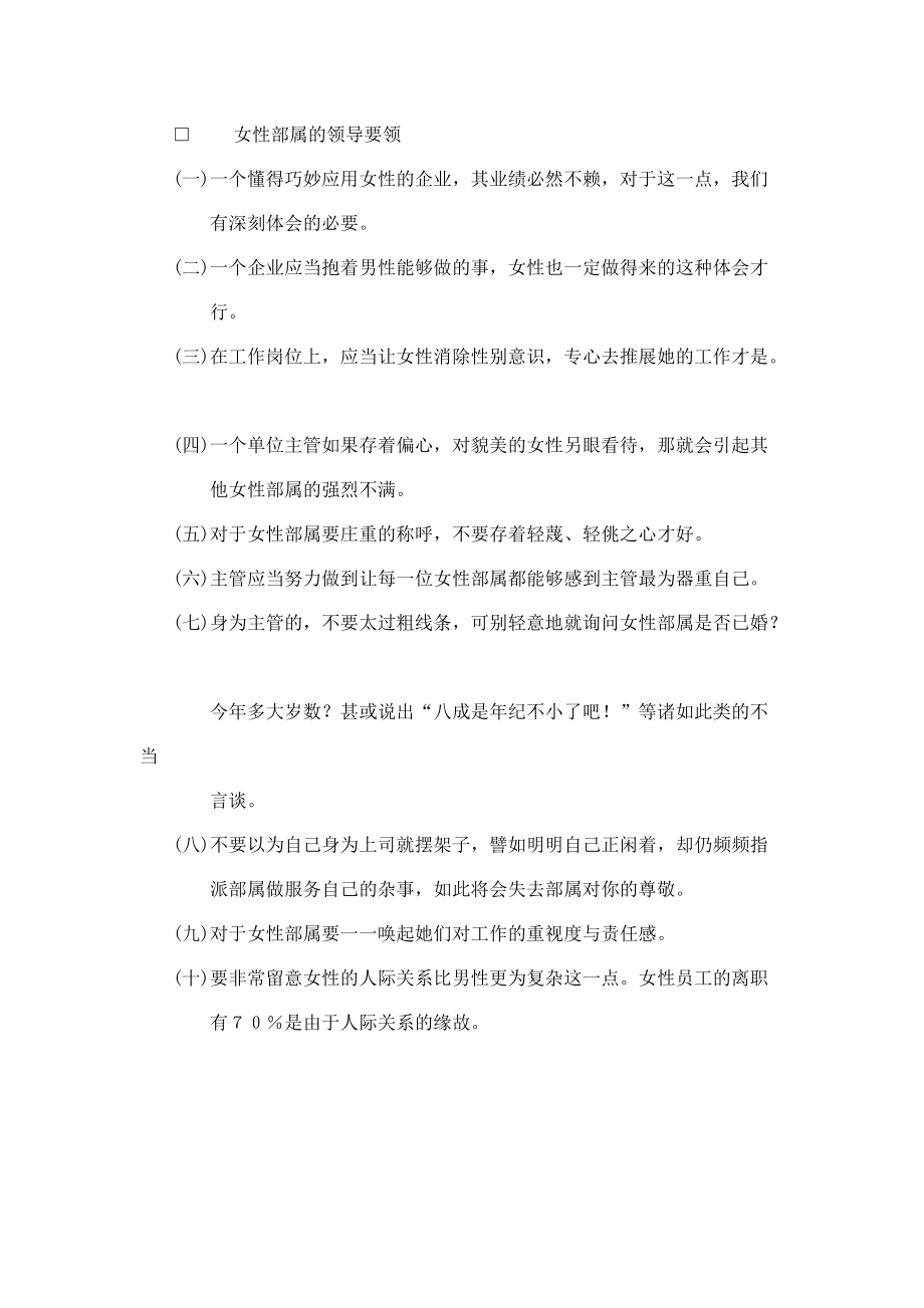 人事领导工作技巧讲解.docx_第3页