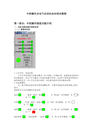 中控操作员培训教程.docx