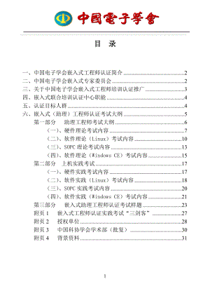 (助理)工程师认证考试大纲小册(XXXX).docx