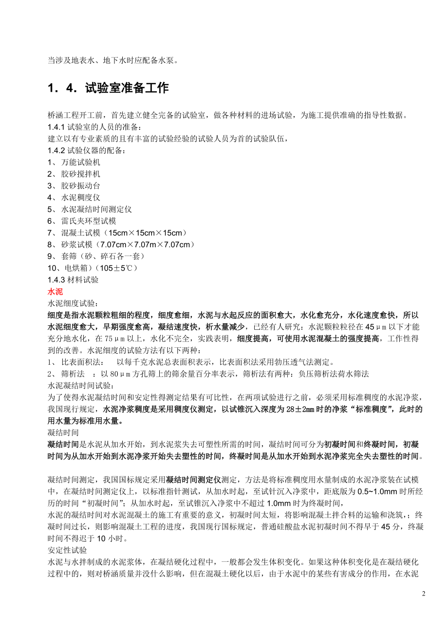 一个工程师的桥涵施工总结.docx_第2页