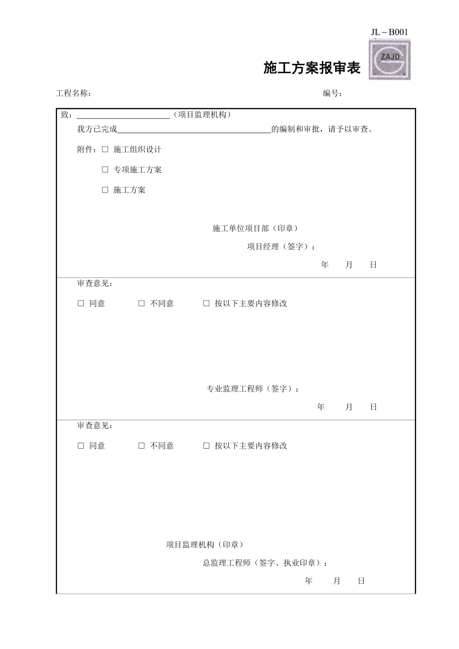 顶管专项施工方案培训资料(doc 52页).docx_第1页