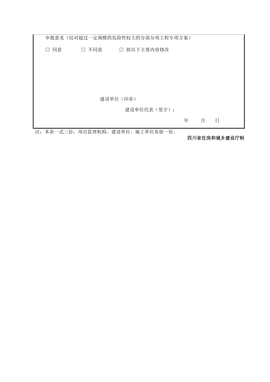 顶管专项施工方案培训资料(doc 52页).docx_第2页