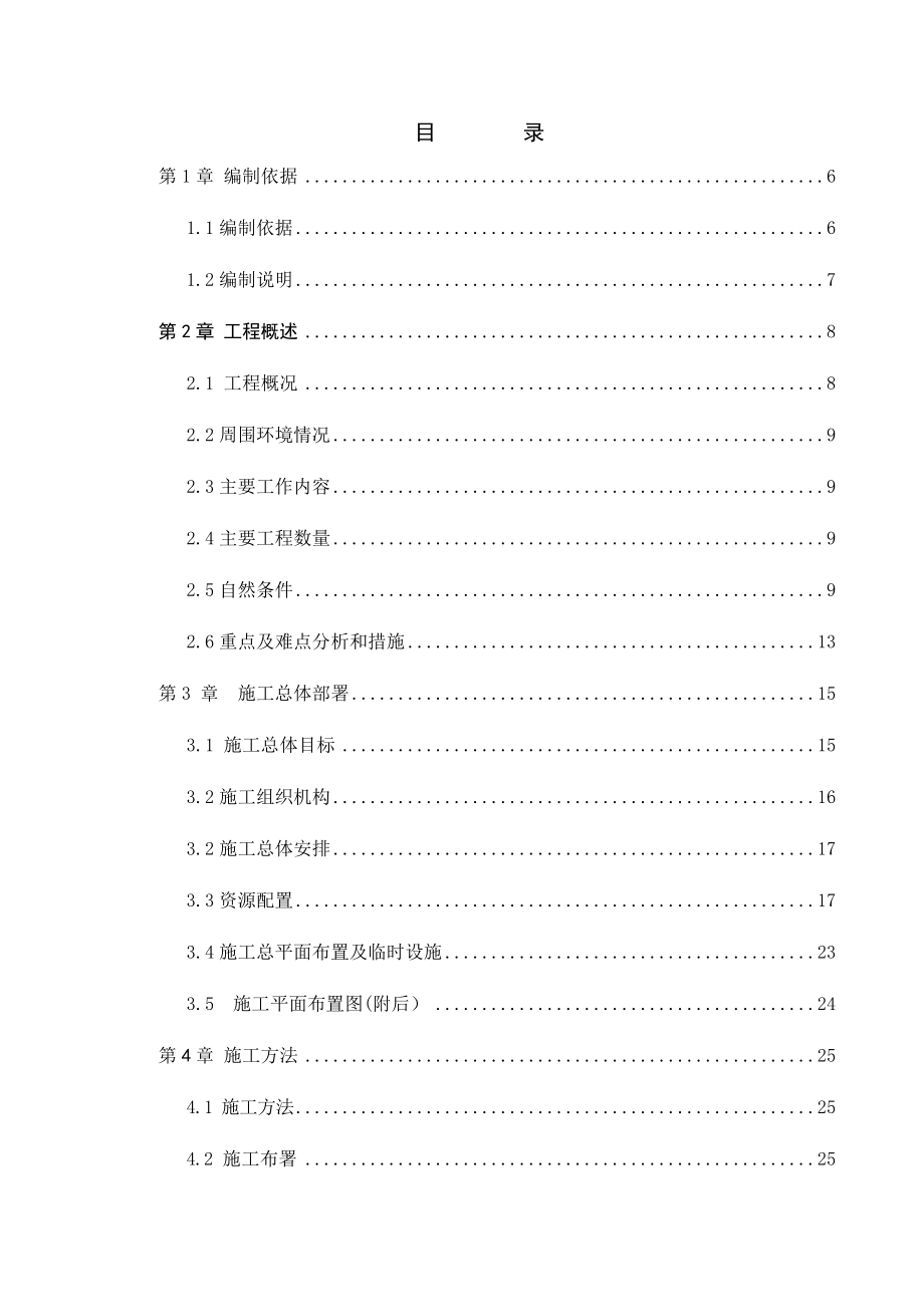 顶管专项施工方案培训资料(doc 52页).docx_第3页