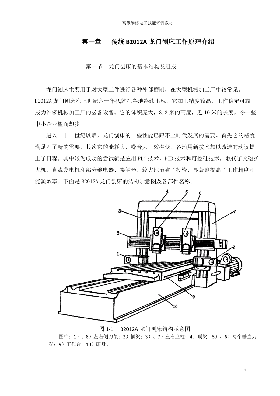 3、高级电工技能培训讲义.docx_第1页