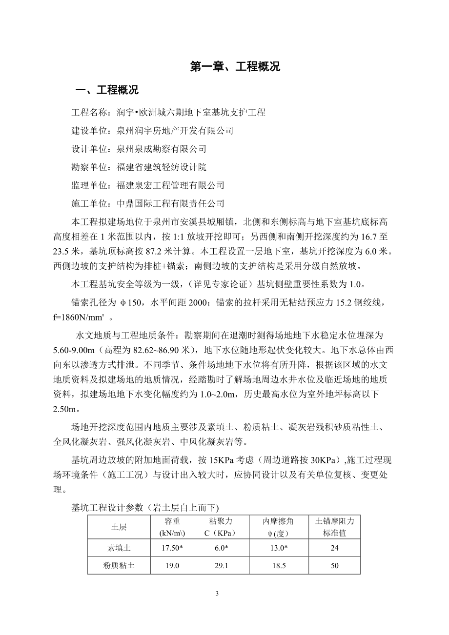 边坡支护施工方案培训资料.docx_第3页