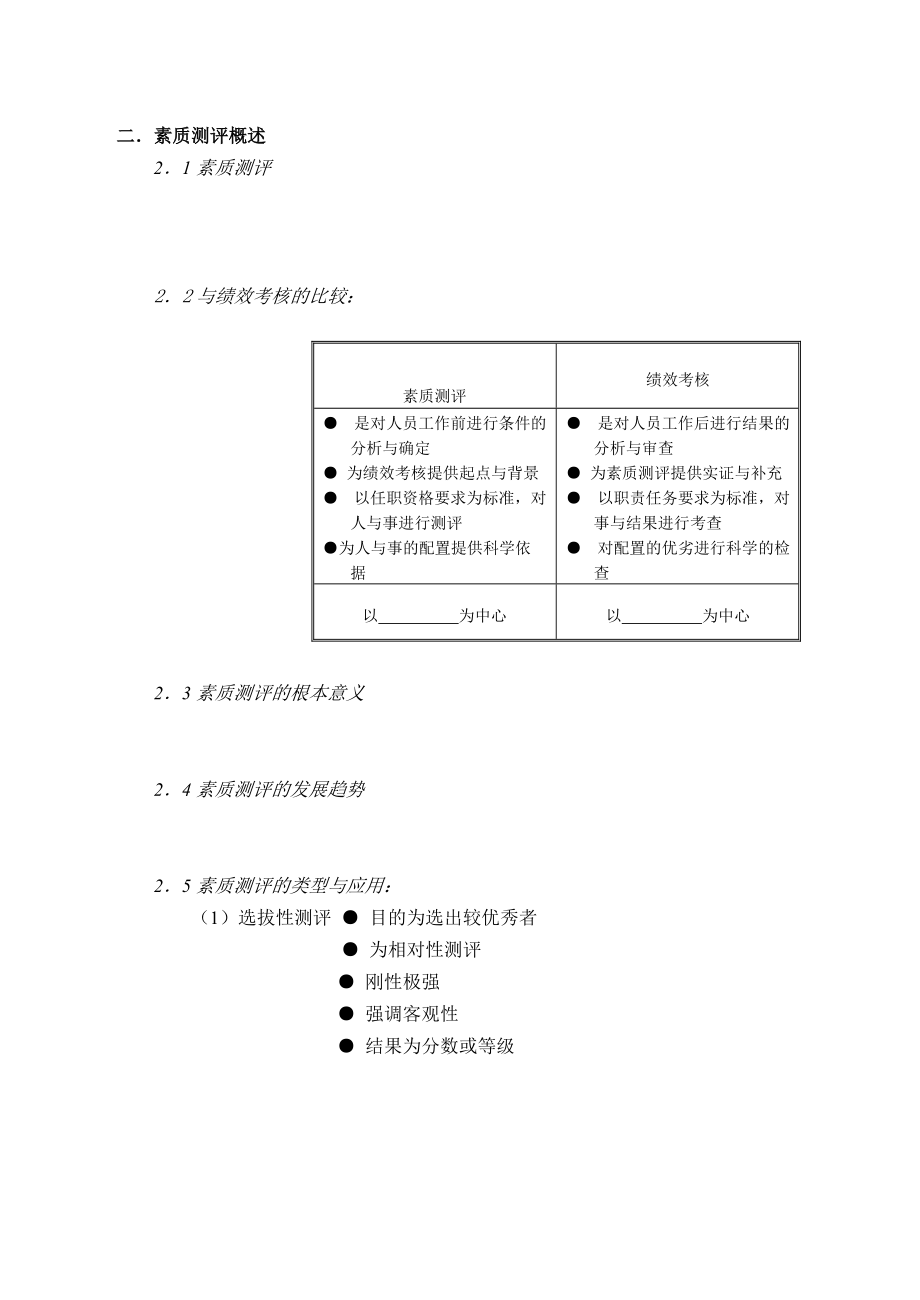 EHRM人力资源管理国际资格认证教案2.docx_第3页