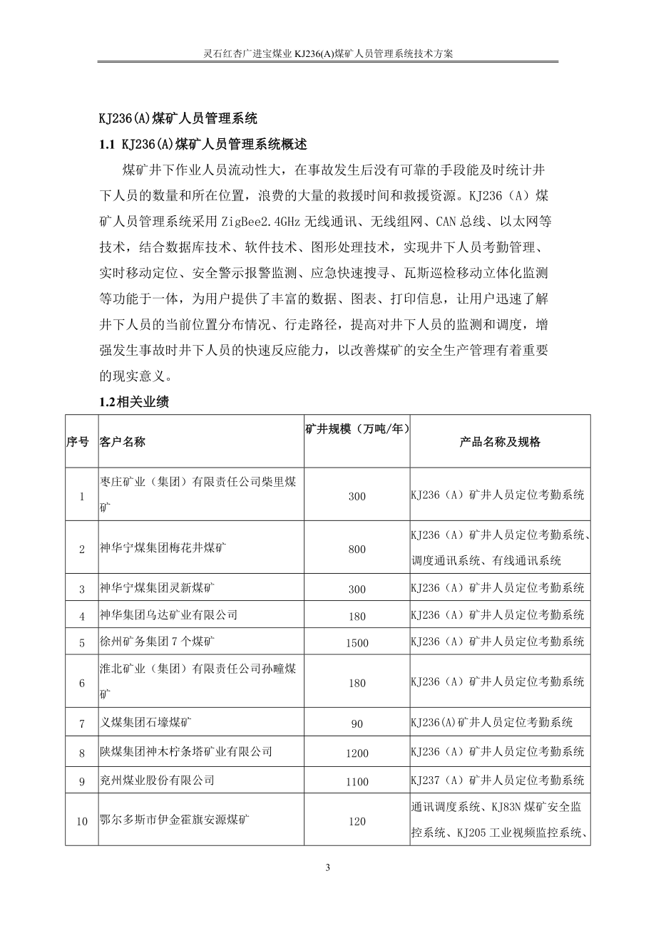 KJ236A人员定位技术方案.docx_第3页