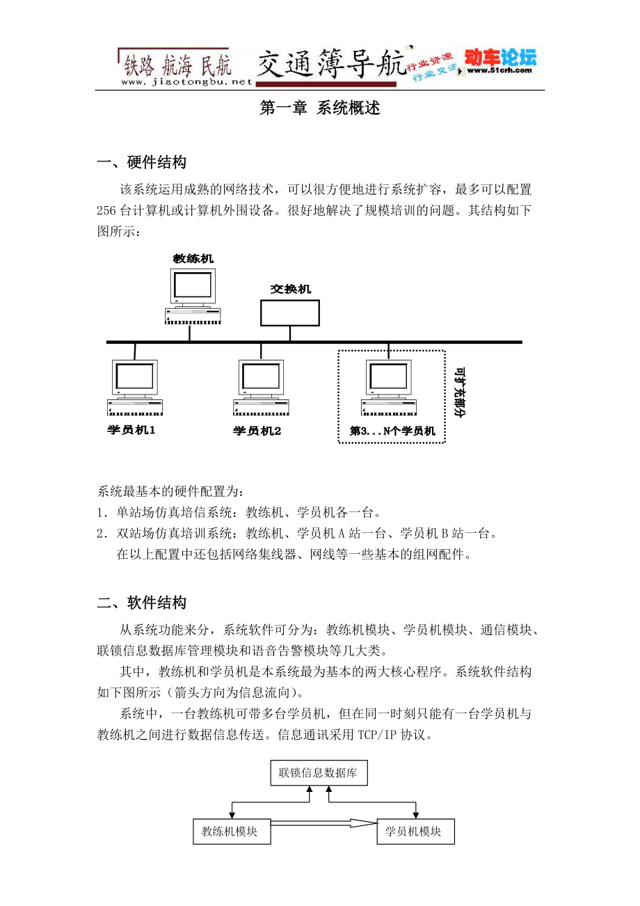 计算机联锁仿真培训系统说明书.docx_第2页